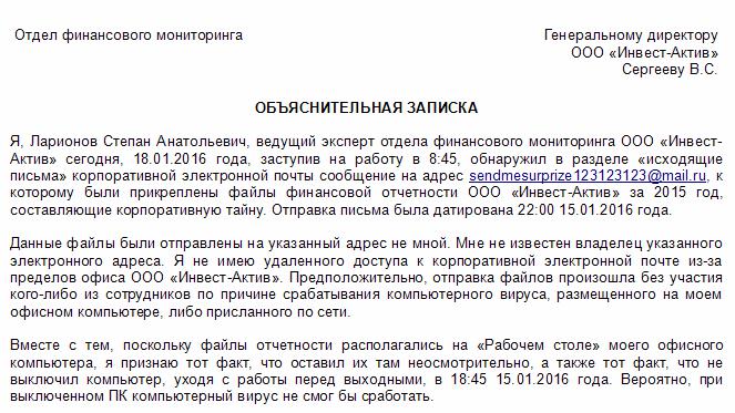 Как написать объяснительную на работе за ошибку по невнимательности образец от работника